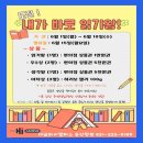 내가왕이라면 | 📚 대교하이캠퍼스 송산학원 '도전! 내가 바로 읽기왕!' 행사 후기