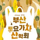 제 451차 엄광산 정기산행 이미지