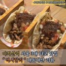 북부-15(영대역 2번 출구 앞 2) | 아차산역 맛집 ㅣ 서울 3대 타코 맛집 멕시칼리 내돈내산 찐후기 (주차, 웨이팅, 메뉴추천)