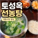 경동설렁탕 | 토성옥 선농탕 후기, 경동시장 다녀오며 먹은 점심