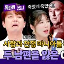 11월25일 톡파원 25시 두 남편 살해 의혹?! 이찬원 설레게 한 &#39;사랑과 전쟁 - 미술관 편&#39; 영상 이미지