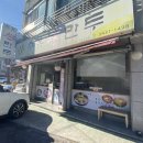 수유손만두 이미지