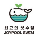 조이풀 수영장 이미지