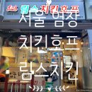 림스치킨호프