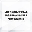 대전 속눈썹 다양한 니즈를 충족하는 스타일링 유앤룸눈썹&amp;속눈썹