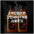 (주)업실링 | [2개입]불스원 간편세차 1개월 사용후기