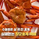 광성펜션 2 | 광성홍게장군 홍게 택배 실패없는 장군홍게 3kg 후기