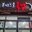 주정차단속-127 | 남해 족발 보쌈 맛집 보기드문족발