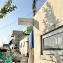 부산 흰여울문화마을 애견동반 / 오션뷰 피크닉 감성 카페 - 고슬로우