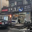 태전로 | 대전 동구 맛집 [참치어화] :: 사시미(활어숙성) 코스 골드 솔직후기