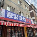 치요남치킨수원매탄점 | <수원>매탄동 닭발 맛집, 레트로한 닭발집 데이트 “중앙즉석닭발 매탄점”