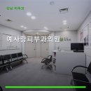 예사랑피부과 네이버블로그