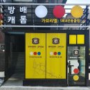 대진당구장 | 서초구 방배동 당구장 추천 베스트 4 선정