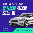 세종카 | 대전 세종 장기렌트카 비교 후기 - 빠른 출고와 신뢰로 완성된 만족 서비스!