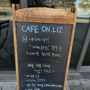 카페온리즈