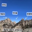 12 월 22 일 (일) 9차 북한산 국립공원 (노적봉 716m) 이미지