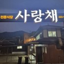 사랑채나주곰탕