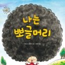 향기나는머리 이미지