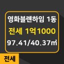 영화부동산공인중개사사무소 이미지