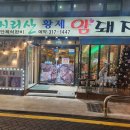 지리산황제암돼지 | 사상삼겹살맛집 사장님이 직접 구워주는 고기집 지리산황제암돼지후기