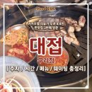 만천콩나물삼겹살 | 카카오 평점 무려 4.4인 [대접 구리점] 고기 맛집 솔직후기