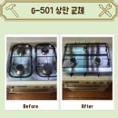 방배로 239 | G-501 엘지 가스오븐레인지 3구 가스렌지로 교체