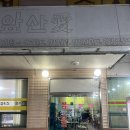 앞산애산오징어 | [대구] 앞산애 산오징어 들기름 무침회가 땡길때 내돈내산 후기