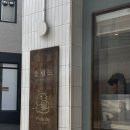 율전로91~율전로91-12 | 수원성대역 / 구움과자맛집 “플렁드” 위치, 라인업, 인스타, 영업시간, 추천메뉴, 단체문의