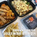 기영이 숯불두마리치킨 인천주안점 이미지