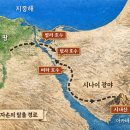 Re: 출애굽 최종 집결지, "비하히롯(출 14:2,3)"은 '운하(인공수로)' 로 추정합니다. 이미지