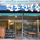 비빔밥&죽해까득해운대 | 부산 해운대 근처 조식으로 아침먹기 좋은 원조전복죽 본점 후기