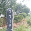 상신농원