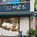 파로스커피 네이버블로그
