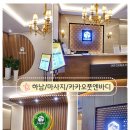 미사 커플 마사지 미사 발 마사지 받기 좋은 카카오풋엔바디 솔직후기