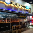 한돌참치