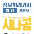 정보처리기사 필기 - 정보시스템 구축 관리 이미지