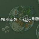 본푸드서비스 이미지
