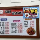 덕양 양념치킨