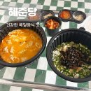 건강한 배달음식 맛집 혜준당 가자미솥밥 포장후기