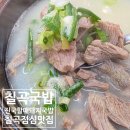 대구 칠곡 점심 국밥 맛집 15년 전통 진국할매돼지국밥 후기