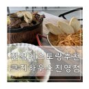 코지하우스 진영점 이미지