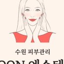 YOON에스테틱 네이버블로그