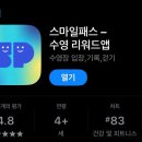 수영하면서 돈도 번다고? 스마일패스 어플 후기 + 추천 코드까지!