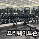 피트니스 타운 이미지