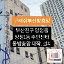 양정1동 주민센터 이미지