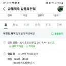 금별맥주강릉