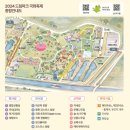 태안국화축제 축하공연 | 2024 인천 드림파크 국화축제 총정리 (주차장, 체험부스, 먹거리, 축하공연)