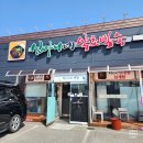 골든24시세차장 | 약초백숙 보양식 기력회복 현지인 내돈내산 후기 대월면 하이닉스 단체 회식 소모임 가족모임 외식 추천...