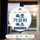 파크호텔 | 속초 오션뷰 숙소 추천, 리센 오션파크 호텔 솔직 후기 (트윈룸 가성비 숙소)