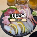 [군자동맛집] 이로우 주말 방문 솔직후기